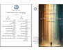 برگزاری مدرسه تابستانی بین‌المللی «برون‌گرایی معرفتی در فلسفه دین؛ رویکردها و کارکردها»