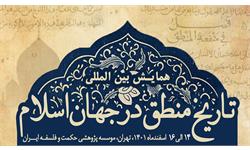 اسلایدر همایش منطق