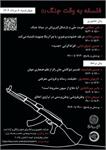 برگزاری نشست فلسفه به وقت جنگ (۱)