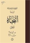 النجاة، المنطق