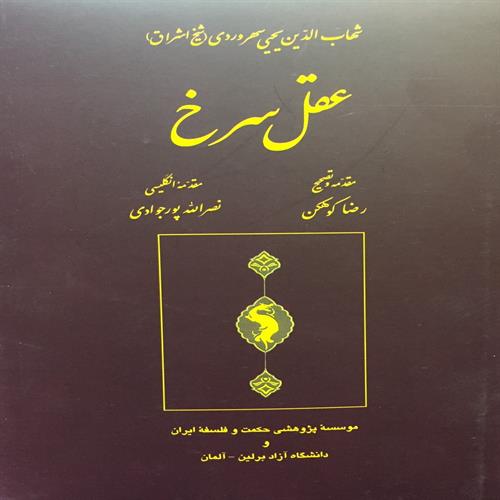 طرح جلد عقل سرخ