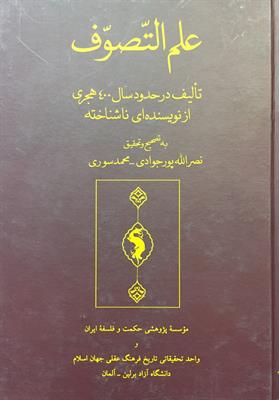 علم التّصوّف