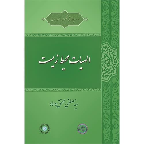 الهیات محیط زیست