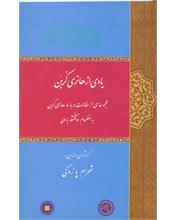 یادی از هانری کُربَن