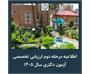 اطلاعیه مرحله دوم ارزیابی تخصصی آزمون دکتری سال ۱۴۰۵