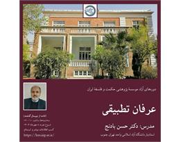 حسن بادنج
عرفان تطبیقی