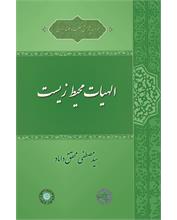 الهیات محیط زیست