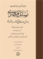 رسائل قیصری