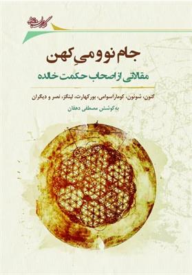 جام نو و می کهن