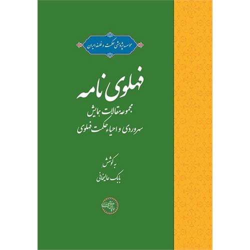 فهلوی‌نامه