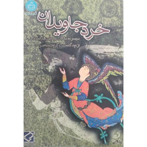 طرح کتاب خرد جاویدان