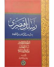 رسائل قیصری