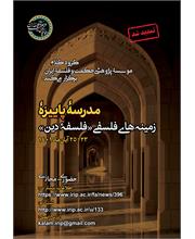 test Islam in the land of Iran; Spiritual and philosophical perspectives