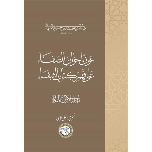 طرح جلد عون إخوان الصفاء جلد اول 2