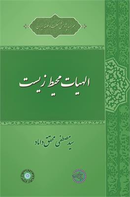 الهیات محیط زیست