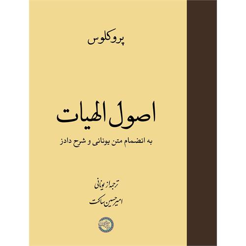 طرح جلد اصول الهیات