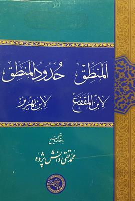 المنطق‌، حدود المنطق