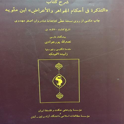 طرح جلد التذکر فی الاحکام