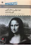 تاریخ فلسفه (راتلج) جلد چهارم
دورۀ نوزایی و عقل‌گرایی
قرن هفدهم
