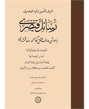 رسائل قیصری
