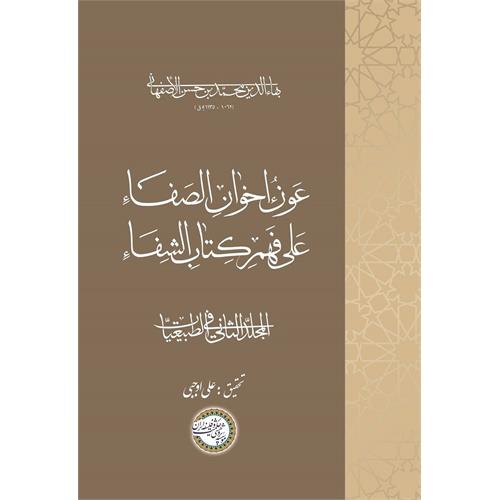 طرح جلد عون إخوان الصفاء جلد دوم 3