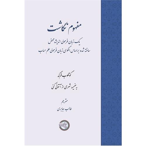 مفهوم‌نگاشت