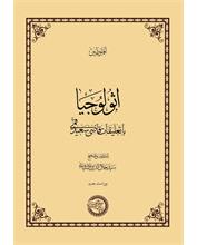 اثولوجیا