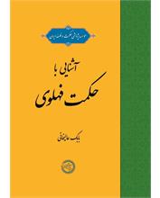 آشنایی با حکمت فهلوی