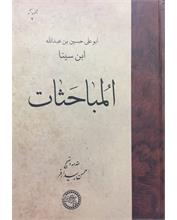 المباحَثات
