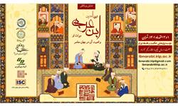 اسلایدر ابن عربی