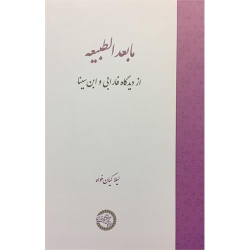 طرح جلد کتاب مابعدالطبیعه