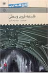 تاریخ فلسفه (راتلج) جلد سوم
فلسفۀ قرون وسطی