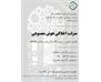 برگزاری سخنرانی‌های علمی و فلسفی در مؤسسه پژوهشی حکمت و فلسفه ایران: فرصتی برای گسترش دانش در پاییز و زمستان ۱۴۰۴