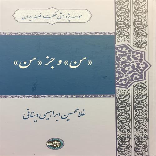 طرح جلد کتاب من و جز من