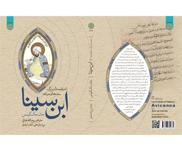 انتشار ترجمه کتاب &#171;ابن‌سینا&#187;