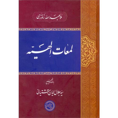 طرح جلد لمعات الهیه 2