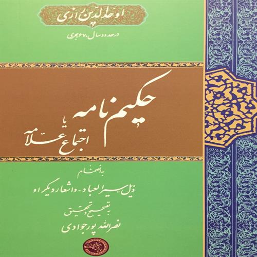 طرح جلد حکیم نامه