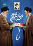 رهبر جدید انقلاب اسلامی توسط مجلس خبرگان رهبری تعیین و معرفی شد