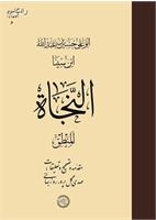 النجاة، المنطق