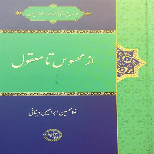 طرح جلد کتاب از محسوس تا معقول